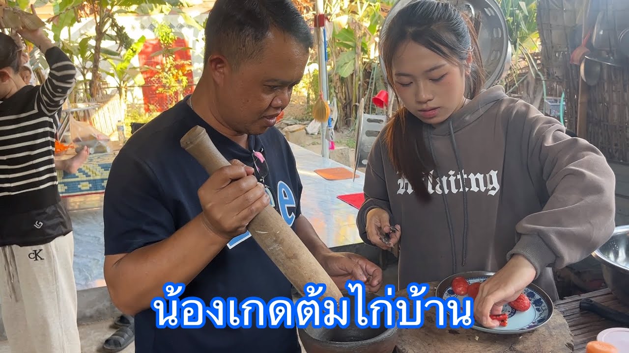 น้องเกดโชว์ฝีมือต้มไก่บ้านให้FCไทยชิม