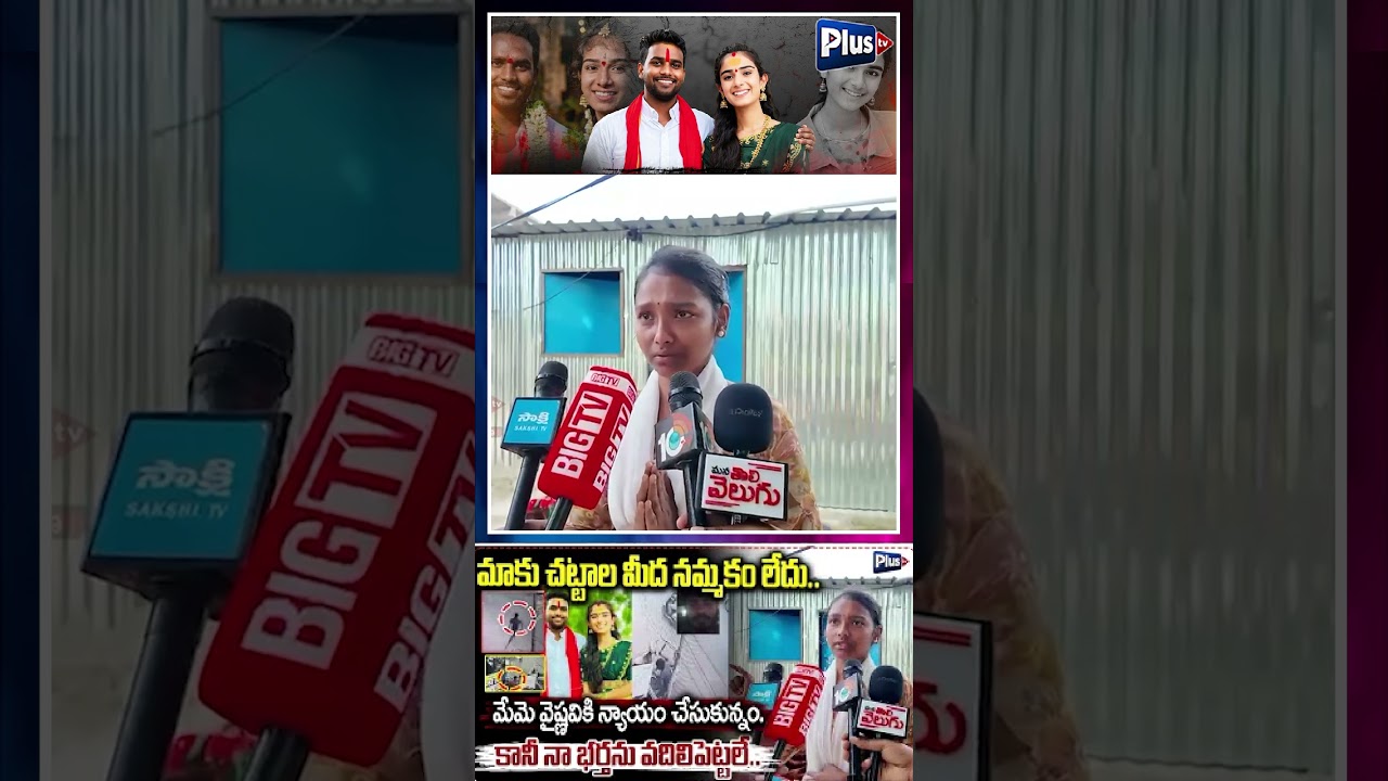 మేమె వైష్ణవికి న్యాయం చేసుకున్నం | Youtuber Vaishnavi sister-in-law Emotional videos on her husband