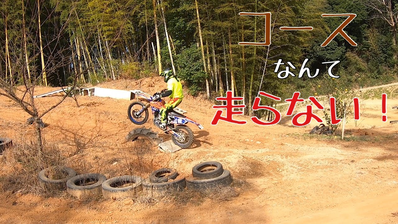 【バイク女子】オフロードパーク コース外で遊びたおしてきました！【トライアル】