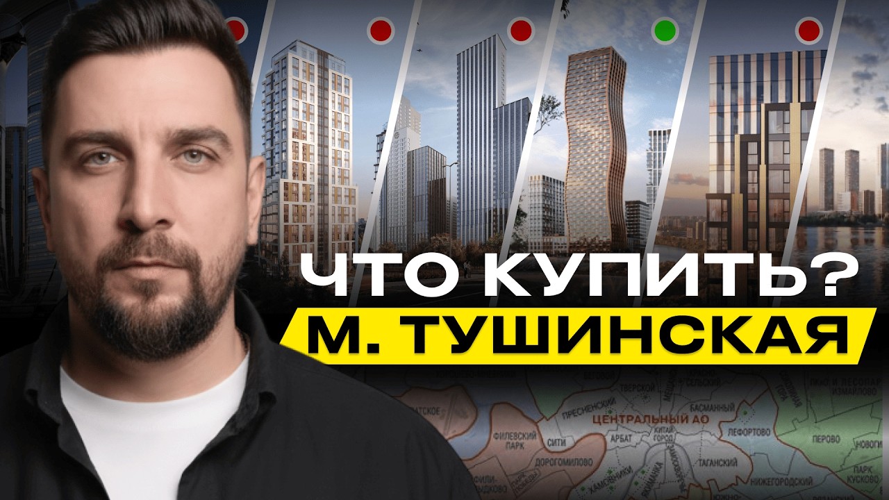 Сити Бей, Примавера, Алия, Ситизен, Скайгарден: что купить у метро Тушинская ? Обзор новостроек