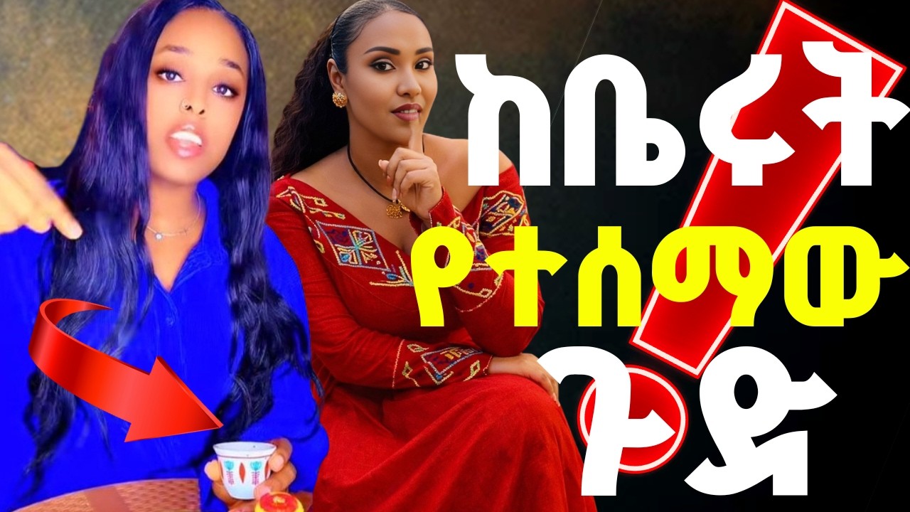 LIYA SHOW is live! ከወደ ቤሩት የተሰማው ጉድ