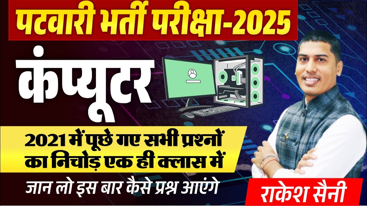 Rajasthan Patwari Computer Marathon Class By RAKESH SAINI SIR