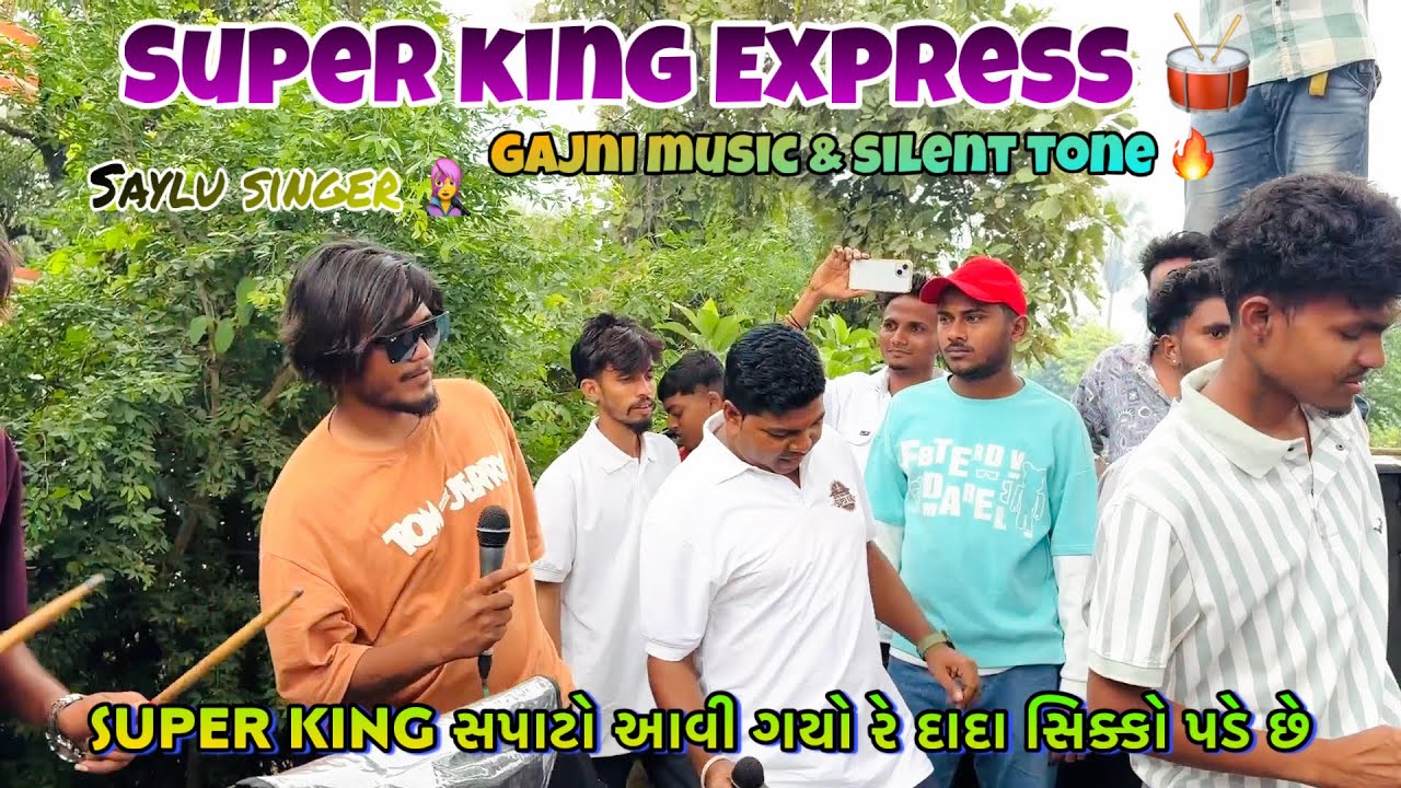 SUPER KING EXPRESS//સુપર કિંગ સપાટો આવી ગયો રે દાદા સિક્કો પડે છે//SAYLU SINGRE/GAJNI MUSIC SILENT🤫 