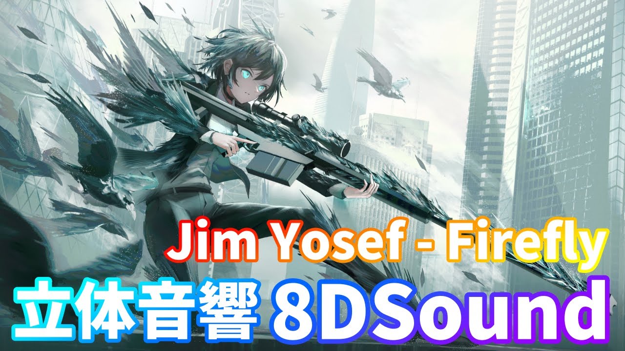 【8DSound】Jim Yosef - Firefly【立体音響】高音質 ※イヤホン・ヘッドホン推奨