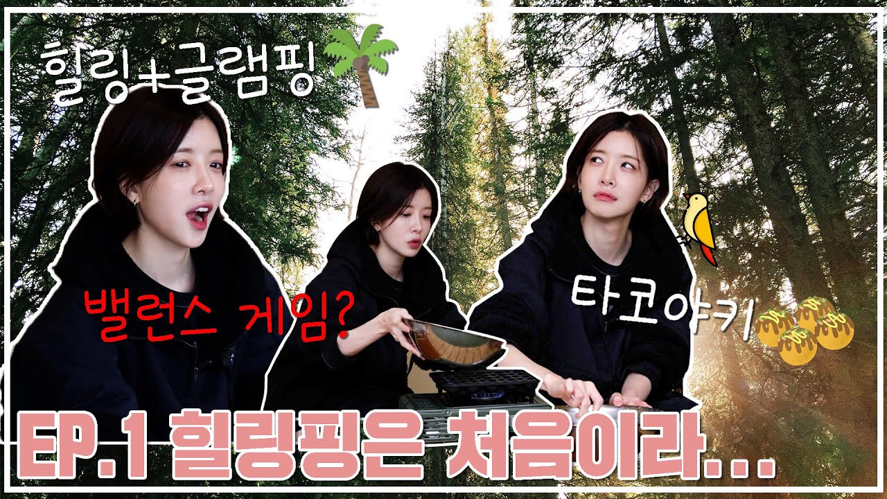 [정인선] 힐링핑이라던데... 이거 맞아요?!👊🙄