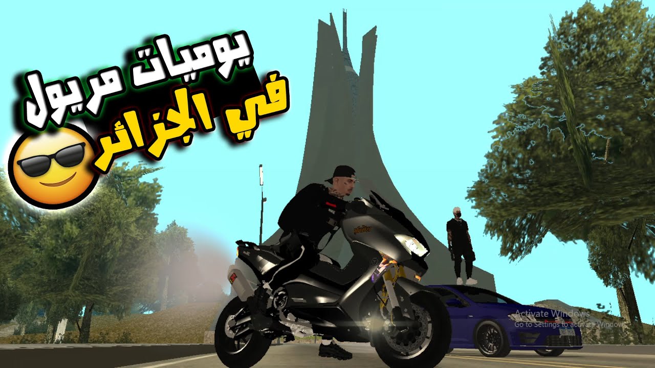 الجزائري في الصيف + شراء افخم منزل في لعبة جراند الحياة الواقعية 🥳️ || MTA San Andreas