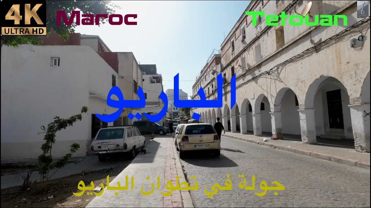 tetuan el barrio  تطوان الباريو
