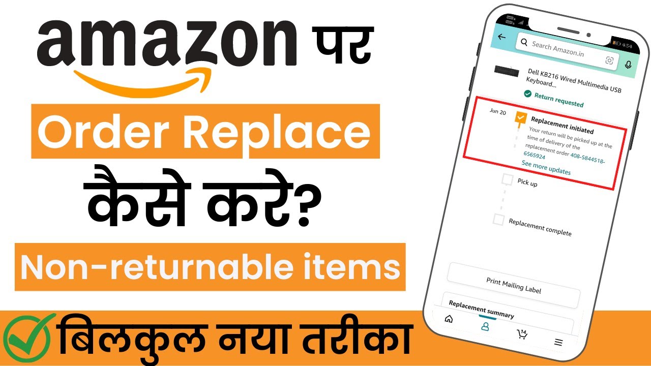 How To Replace Product On Amazon 2025 | Amazon Order Replacement Process | Amazon Order Replace Kare