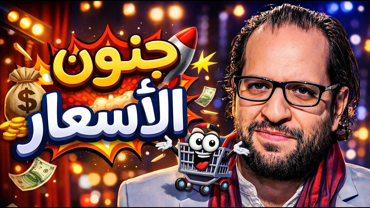 البلاتوه - أحمد أمين | ازاي المواطن المصري بيتعامل مع الظروف الاقتصادية 🏆😂 كوميديا رمضانية 😂