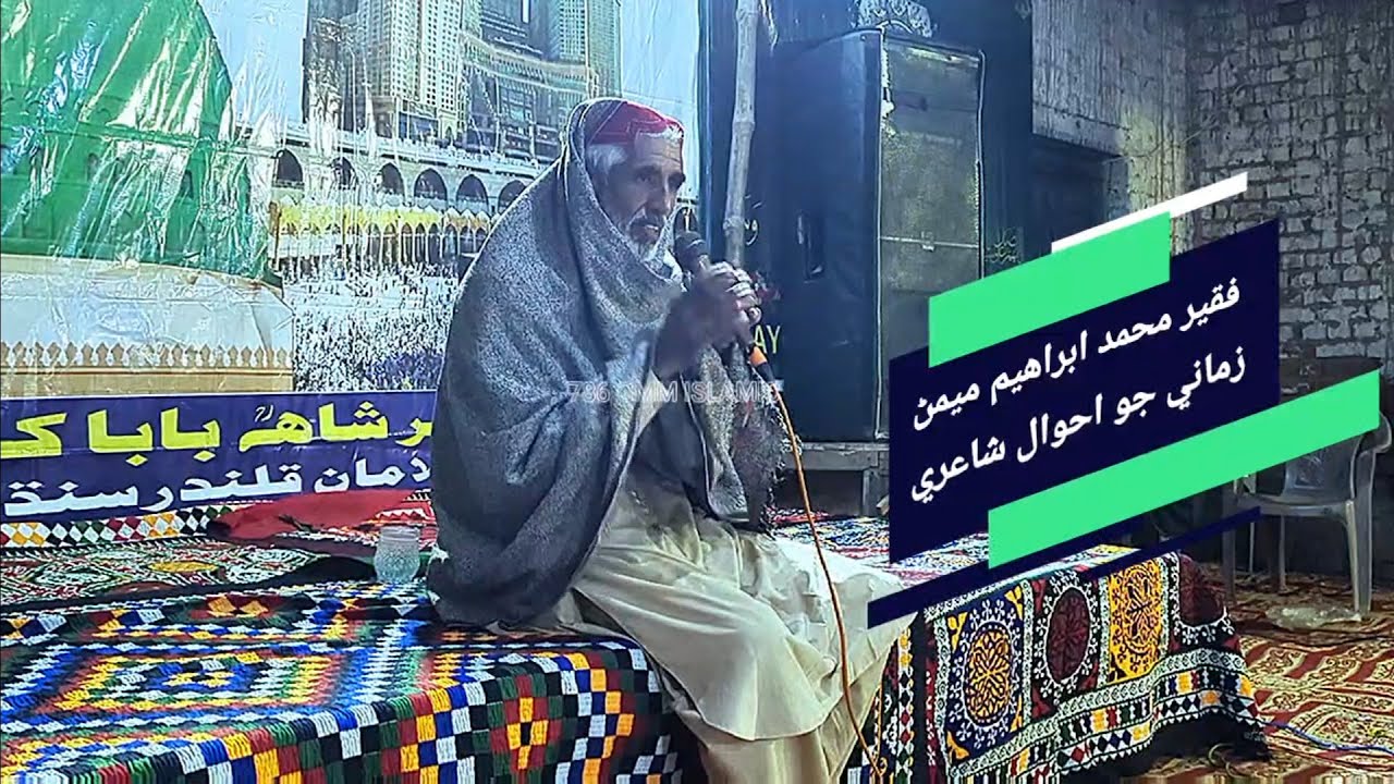 Zamany jo ahwal فقير محمد ابراهيم زماني جو احوال @786GMMIslamic  