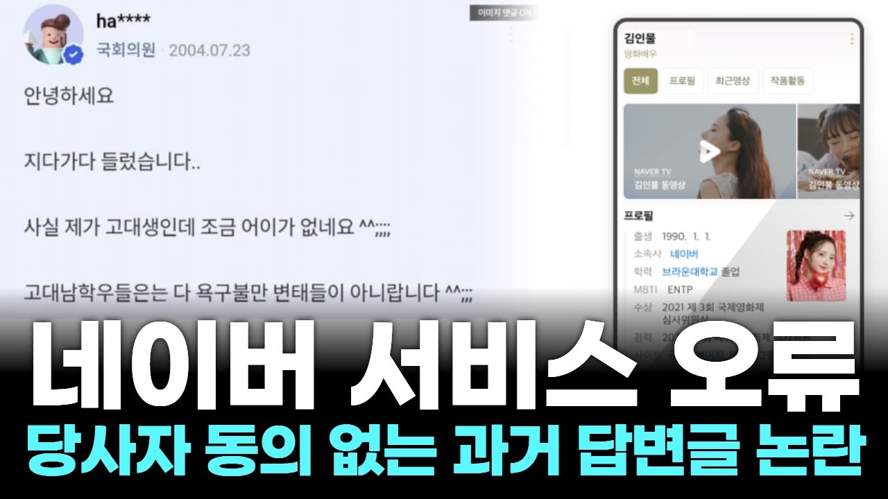 네이버 서비스 오류…당사자 동의 없는 과거 답변글 논란