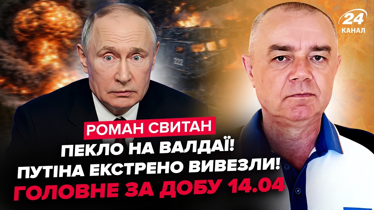 ⚡СВІТАН: ЕКСТРЕНО! Путін ЦЬОГО БОЯВСЯ НАЙБІЛЬШЕ. Вибухи РОЗНЕСЛИ пів РФ. Кремль ЗЛИВ Угорщину