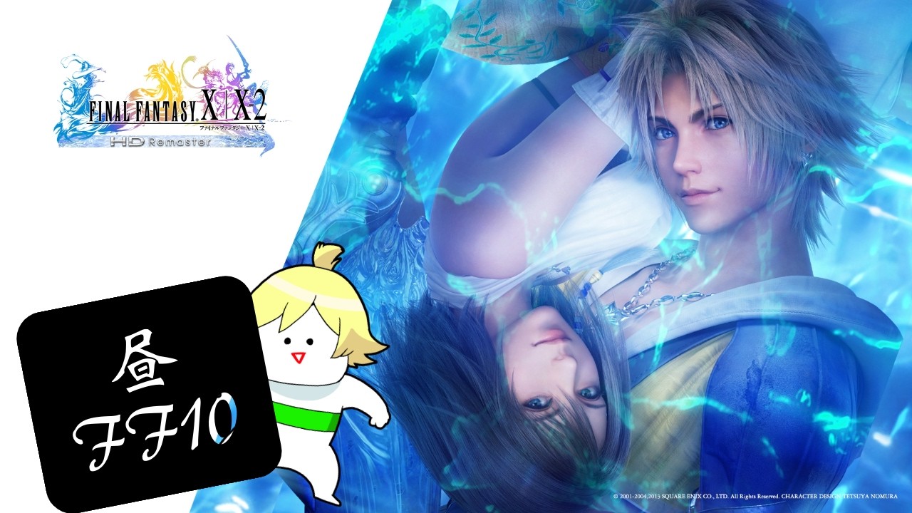 【FF10】教えはどうなってんだ教えは『ファイナルファンタジー10』#7