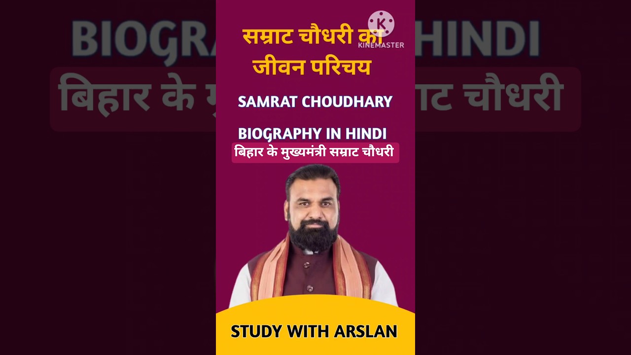 Biography of Samrat Choudhary | Education, family, political journey | Samrat Choudhary Biography...
