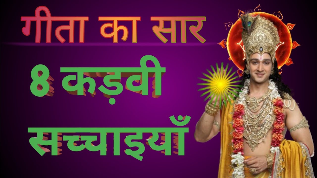 श्रीमद्भगवद्गीता का सार: जीवन जीने का दिव्य मार्गदर्शक