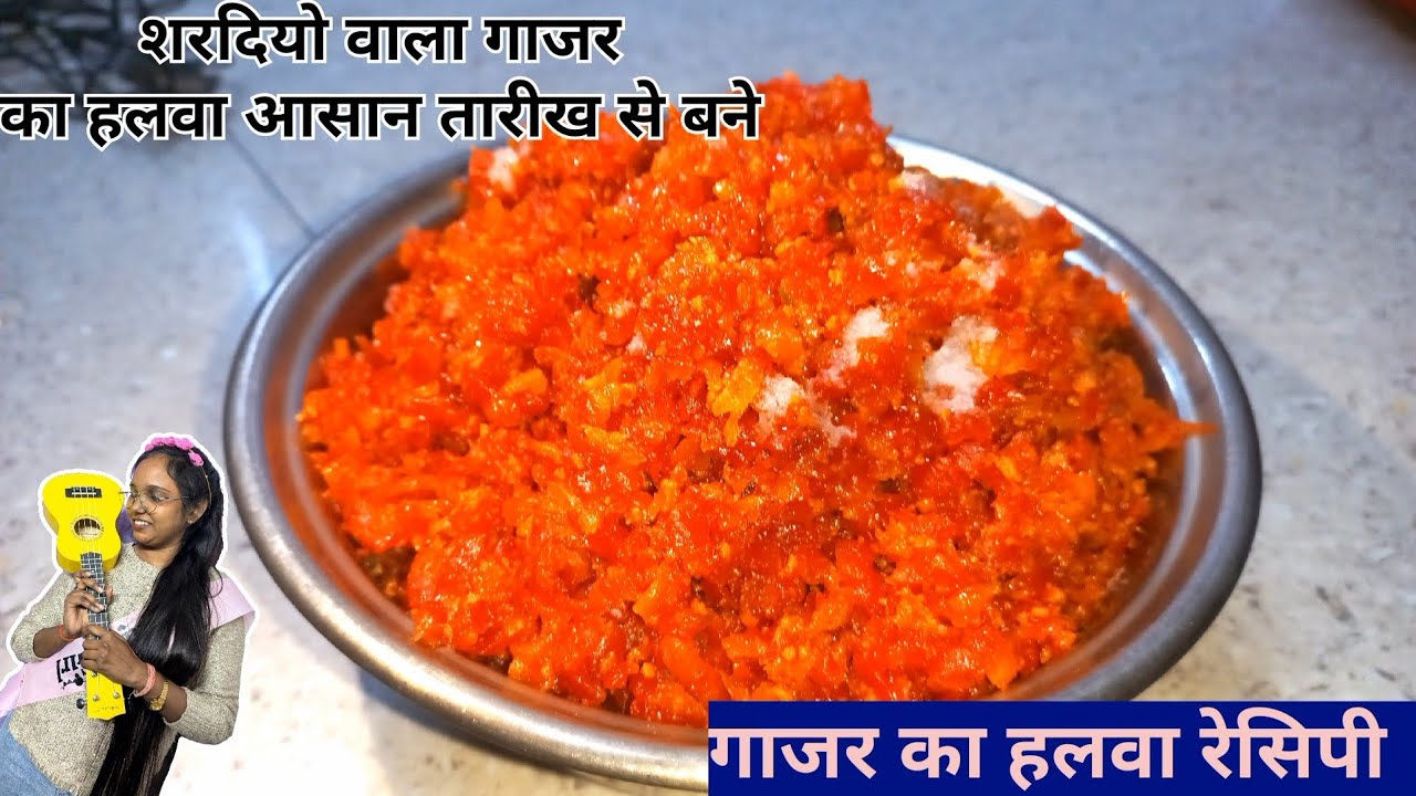 Shardiyo wala gajar ka hlwa recipe || recipe video ||Rajkumari koli || gajar ka hlwa 