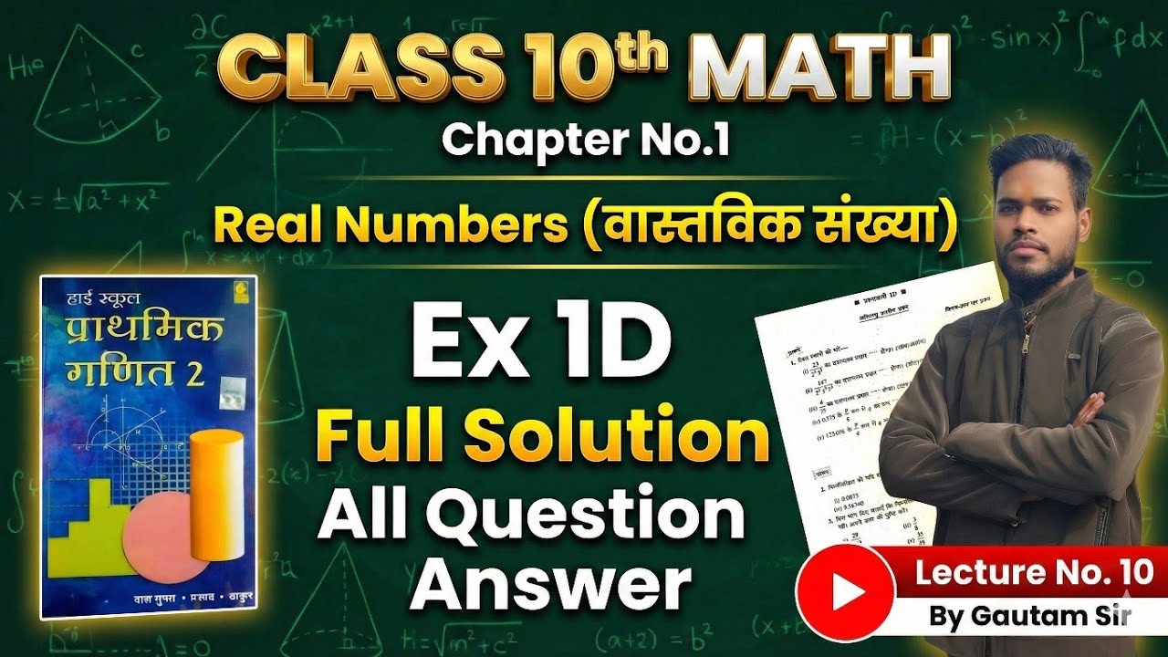 Class 10 Math Bharti Bhawan Exercise 1D Full Solution | Real Numbers | Lecture 10 | By Gautam Sir