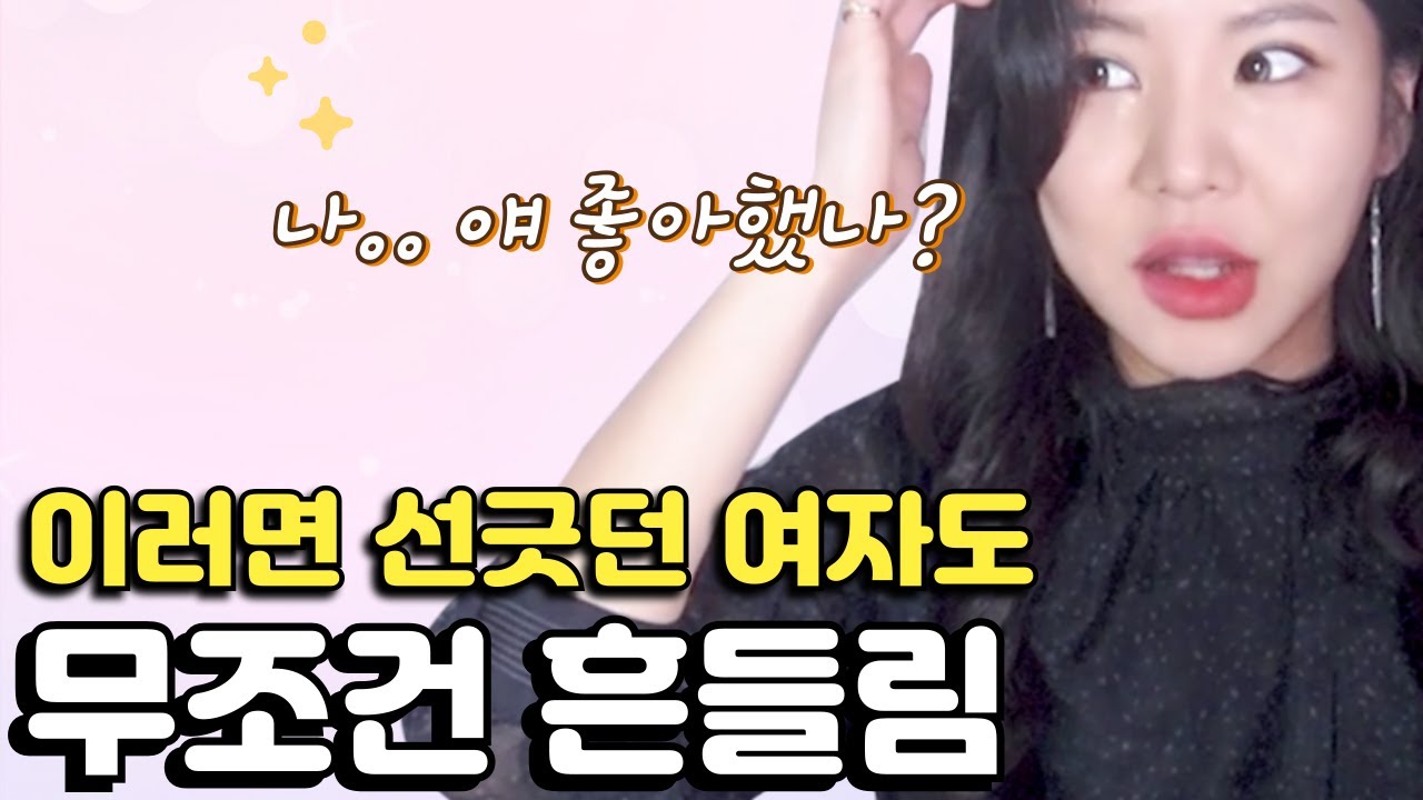 여자가 갑자기 선을 그을때 완벽한 대처법