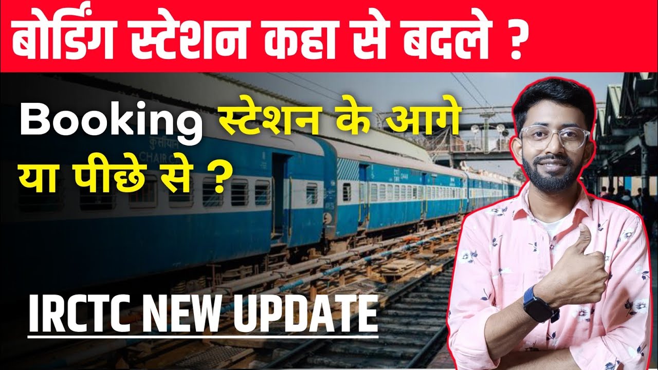 Boarding station change , boarding station kya hota hai , boarding station