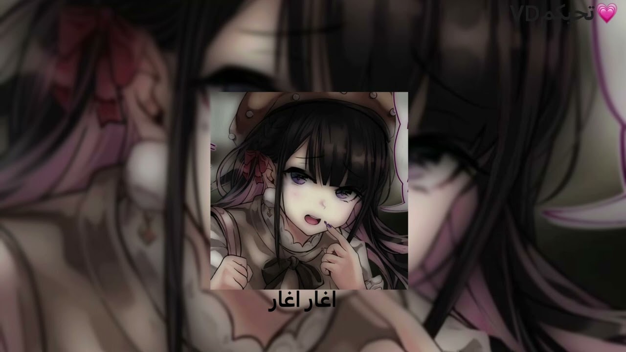 اغار اغار بطيء