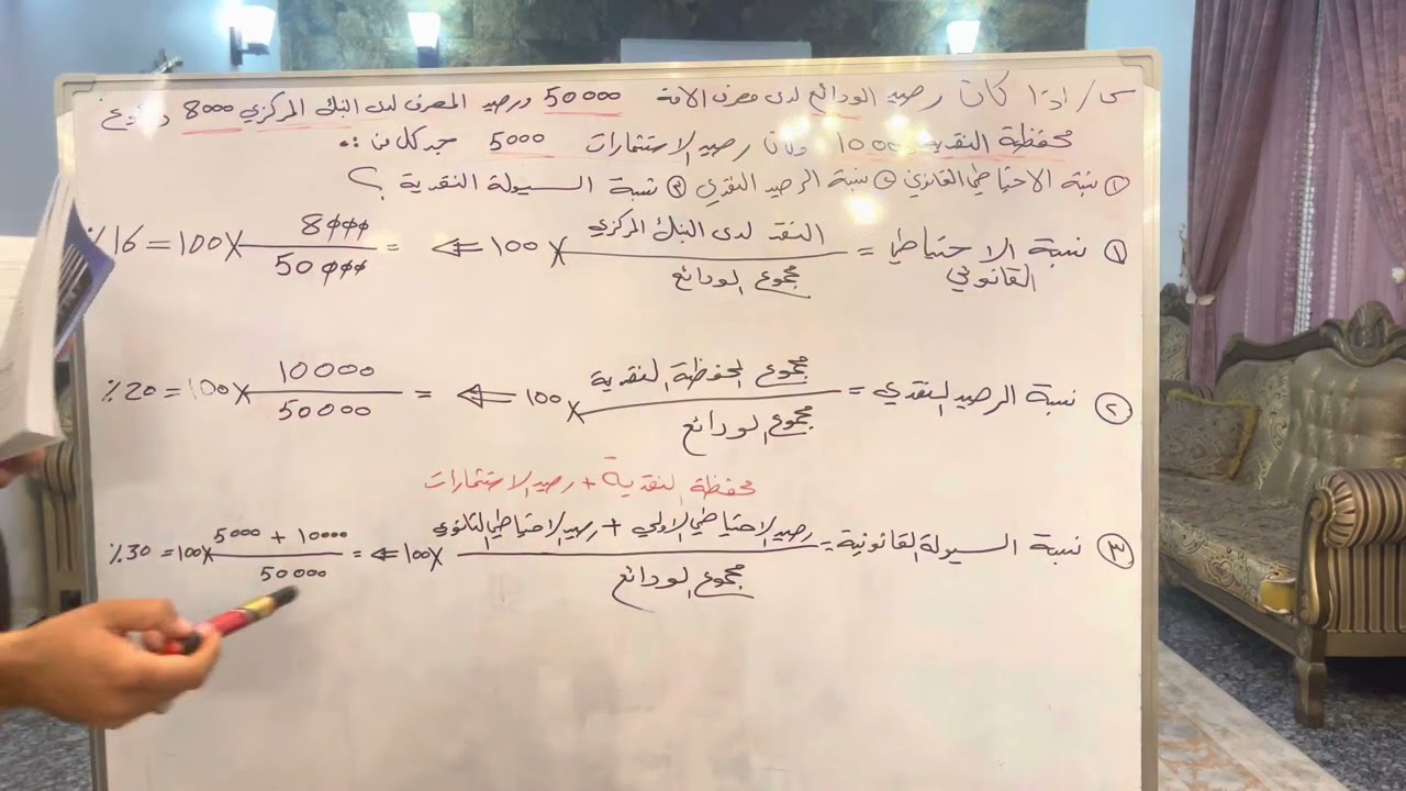 قياس السيولة وقياس  الرصيد النقدي