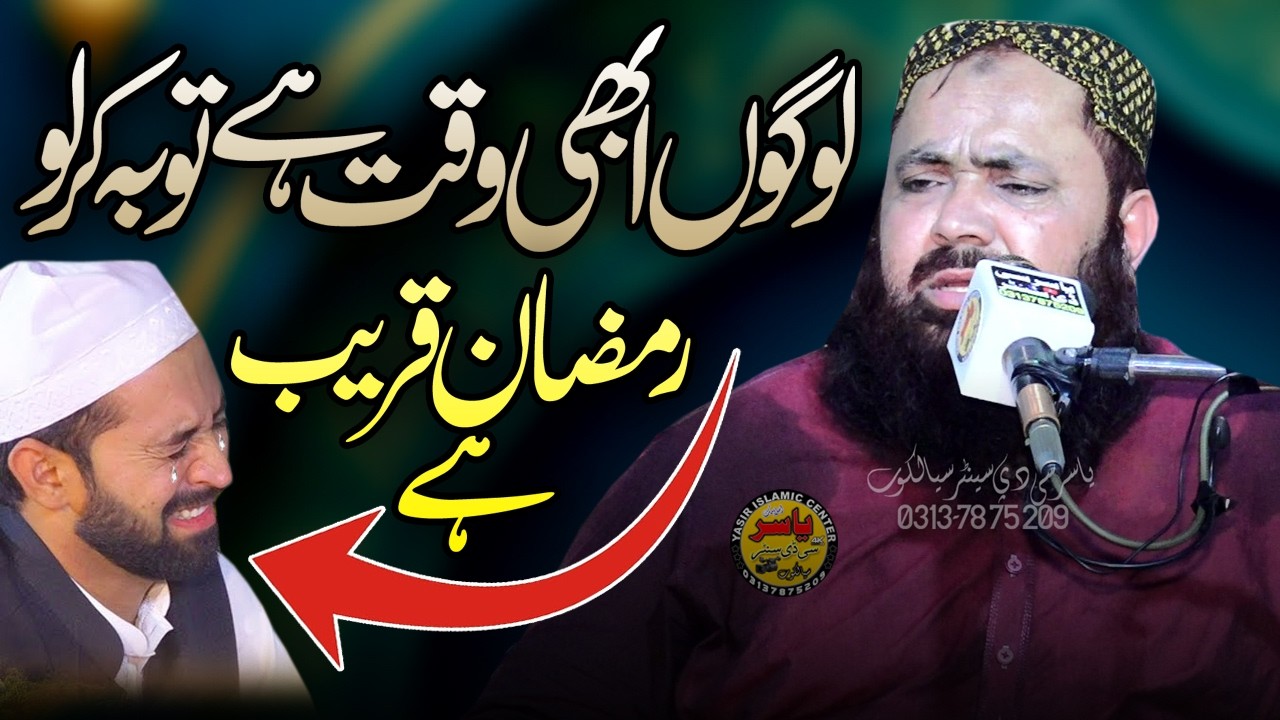 Logon Abhi b Waqat Ha Toba Krlo Ramzan Qareeb Ha BY Qari Yaseen Baloch Shab | Yasir Islamic