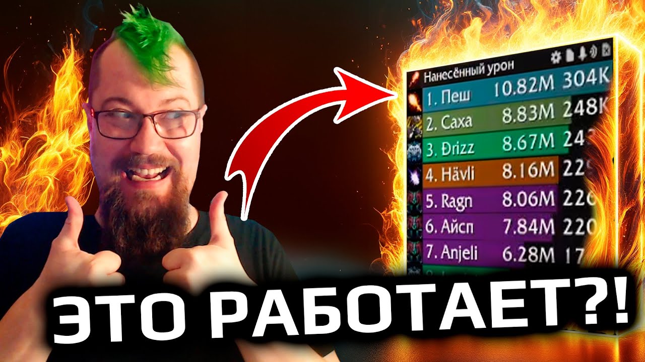 Я увеличил свой ДПС в WOW с помощью аддона!