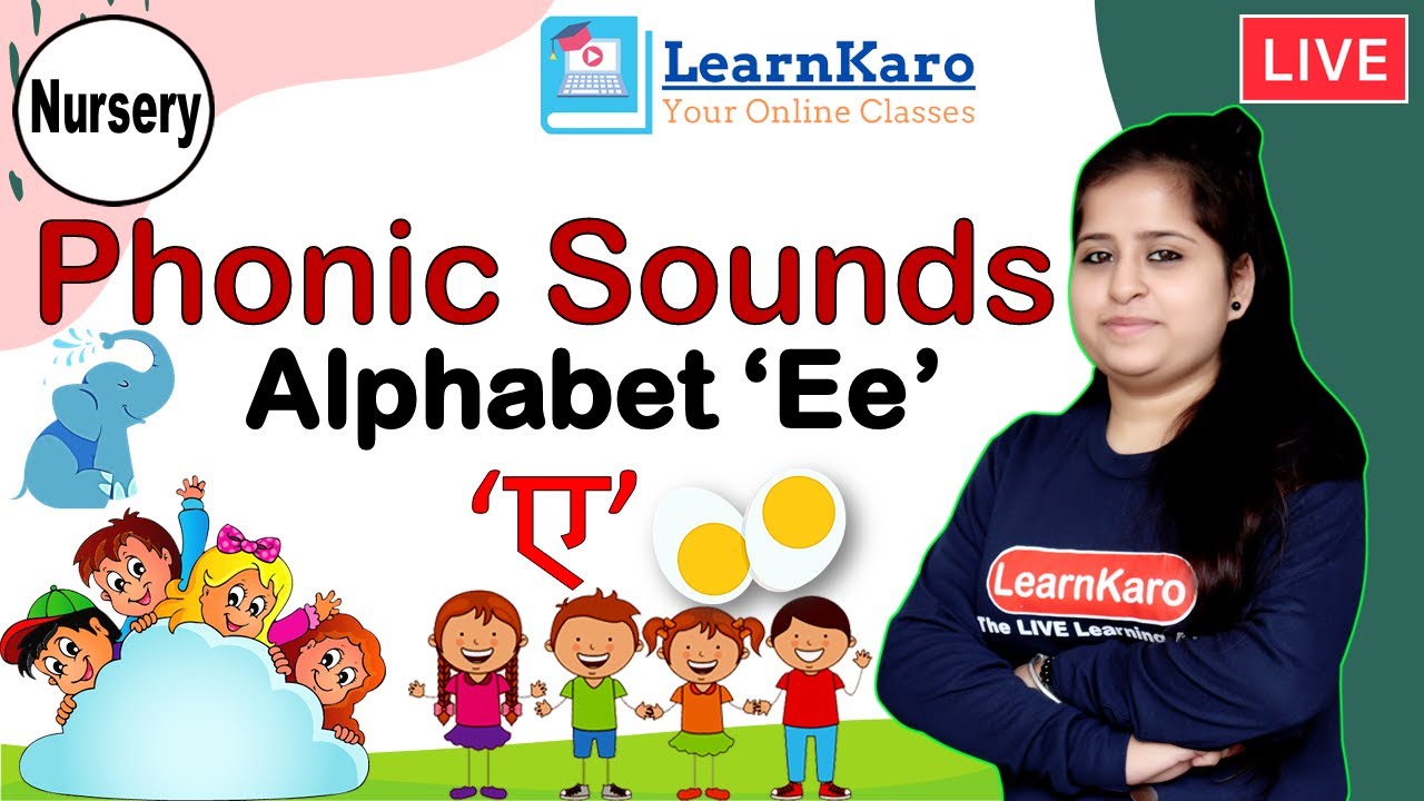 Phonic Sounds of Alphabet Ee | Small alphabets for Nursery kids | Letter Sounds | The Letter 'e'