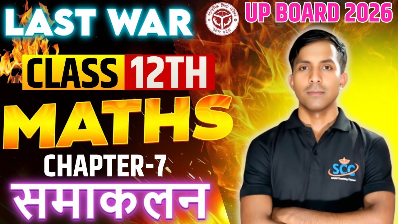 class 12th  intigration