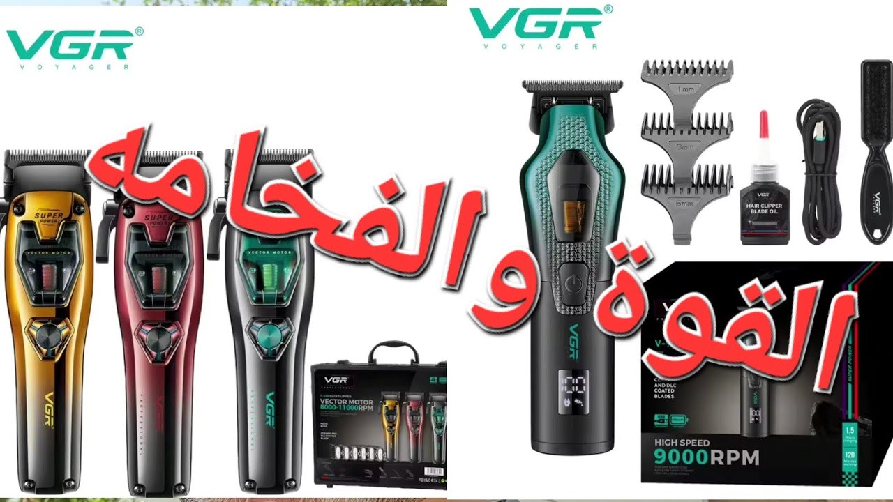 احدث اصدارين للشعر والدقن لشركه vgrv668/997
