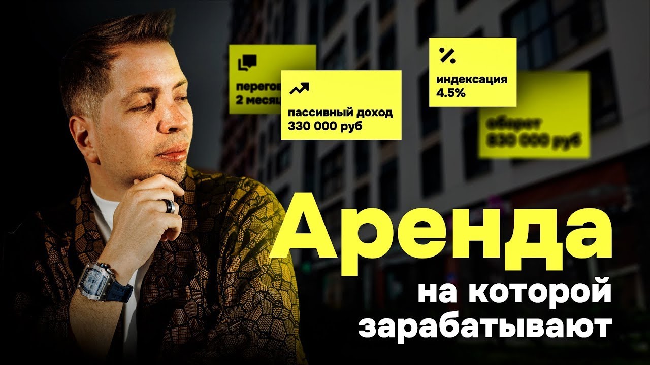 Как взять коммерческий объект в субаренду и не прогореть? Реальный кейс инвестора в стрит-ритейл