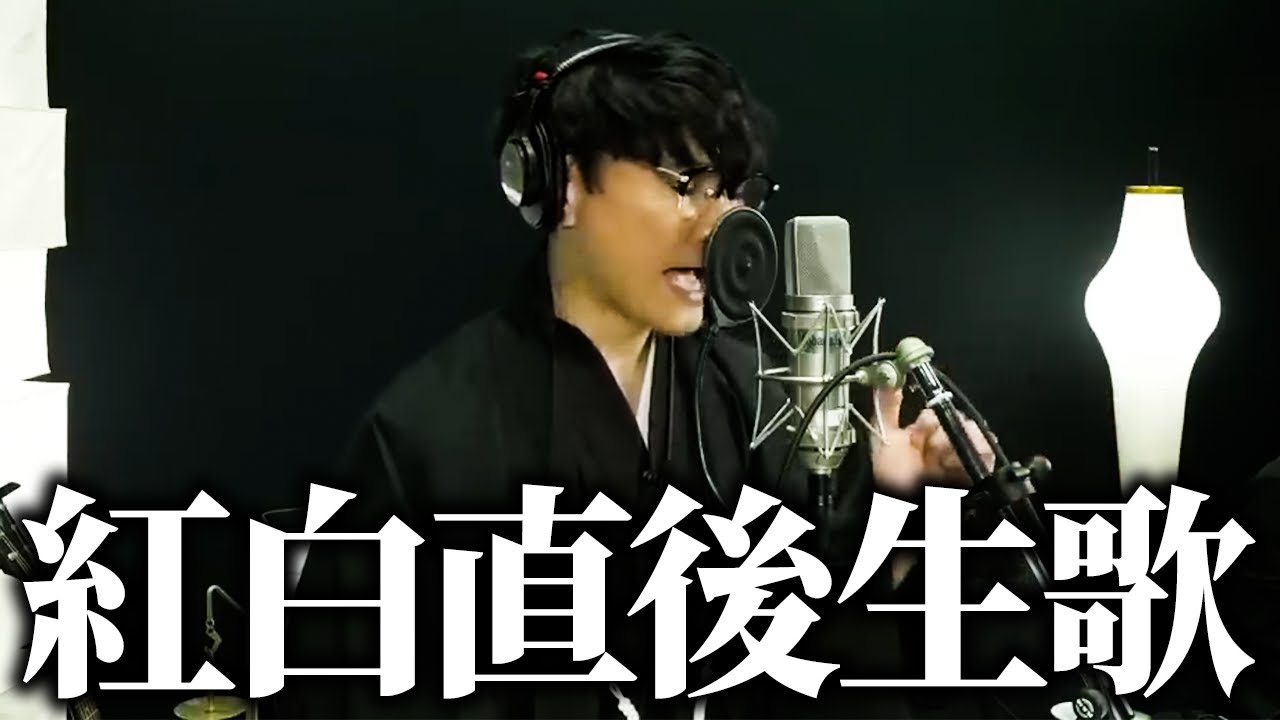サカナクション山口一郎の紅白からそのまま年越し歌唱配信！┃全11曲の生歌シーンまとめ