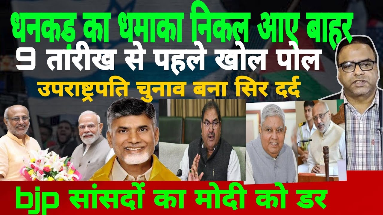 Ex-VP Dhankhar's Farmhouse Move: BJP Cross-Voting Risks in VP Election, Rahul's 