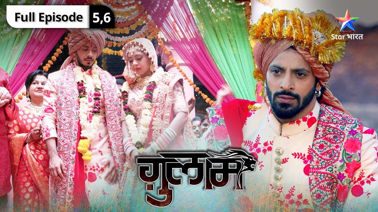 Ghulaam | Rangeela ne ki Shivani se shaadi |  ग़ुलाम | Episode 5-6