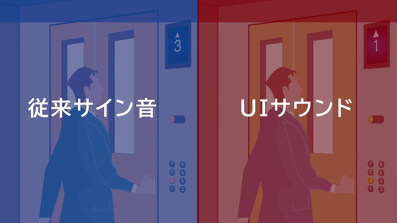 【フジテック エレベータ】UIサウンド