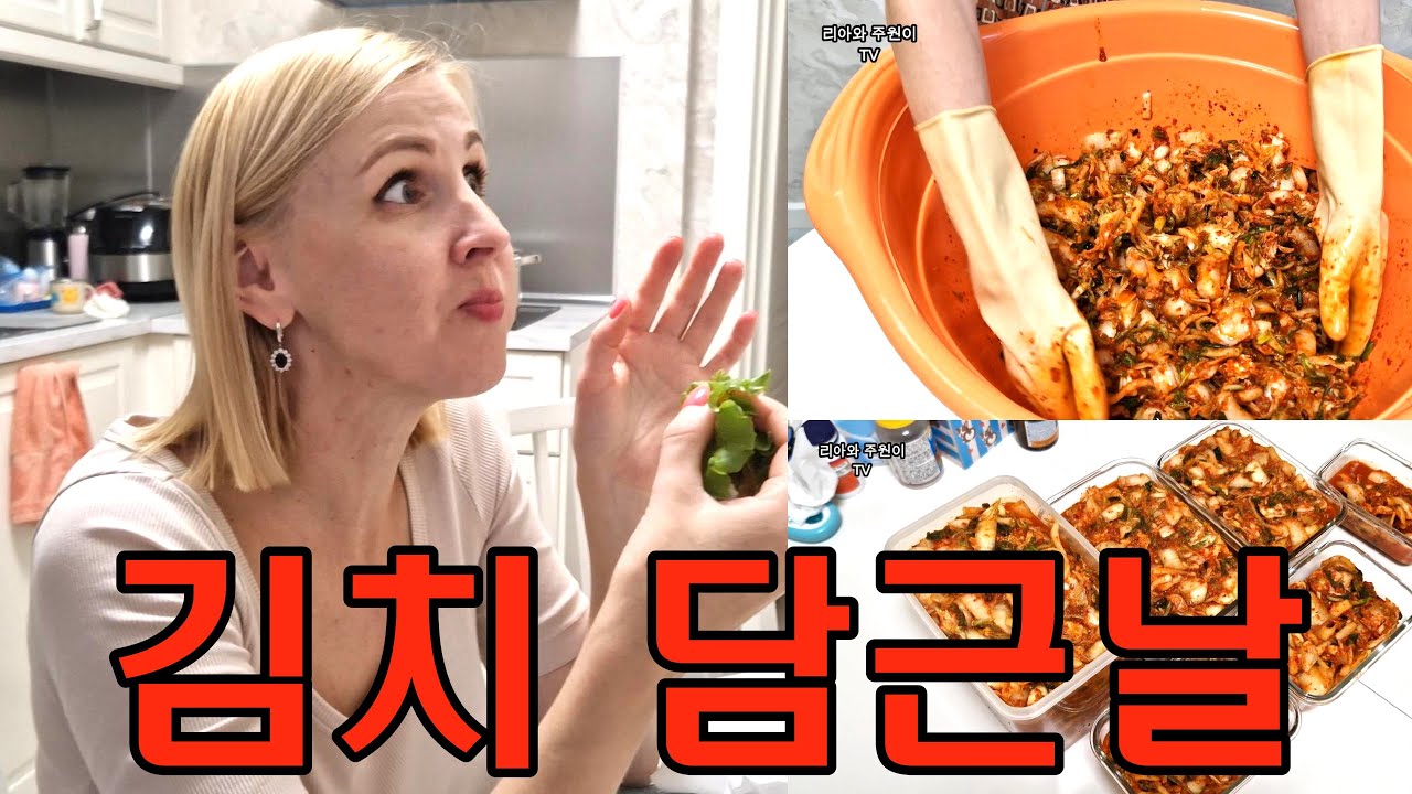 김치+수육이 너무 맛있게 되서 과음하게 된 와이프 ^ ^;; 러시아 온라인 판매까지 노리는 "까쨔 김치" 출시 ??? I 국제부부 I 국제커플 I 국제커플 브이로그 I 김치 담그기