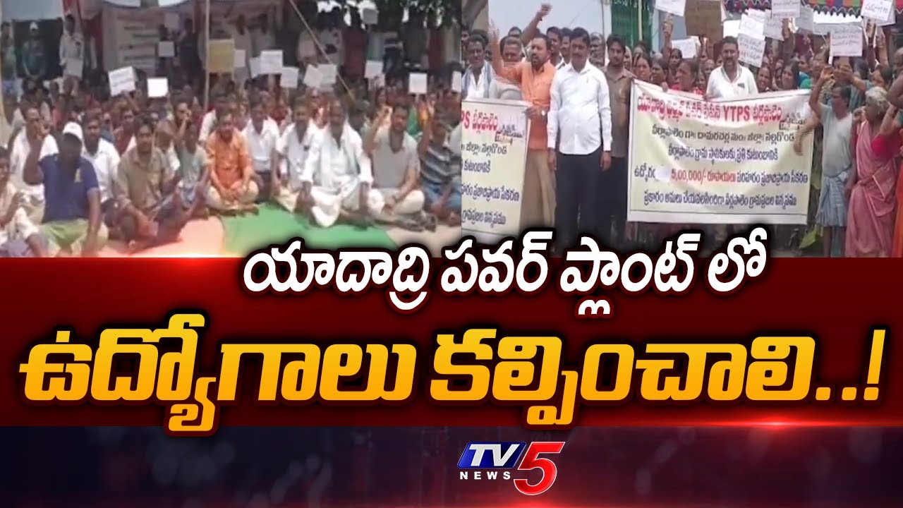 Damacharla People Protest Over Jobs In Yadadri Power Plant | Nalgonda District | TV5 News