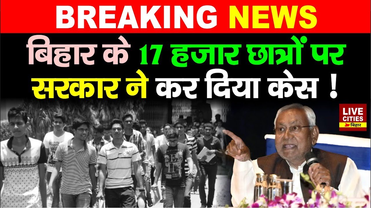 Student Credit Card का पैसा नहीं भरने वाले Bihar के 17 हजार छात्रों पर Certificate Case !...