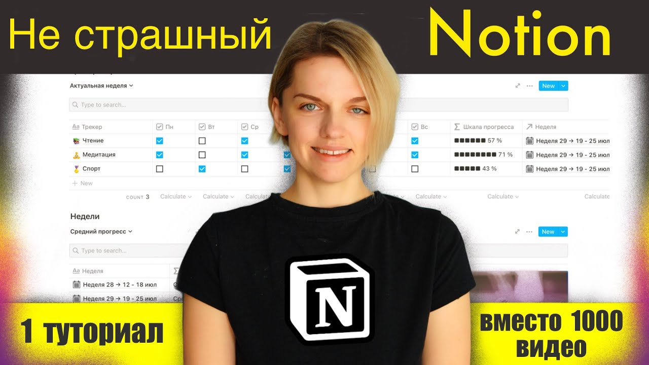 Мини-курс по Notion/Buildin. Трекер привычек. Часть 1/3