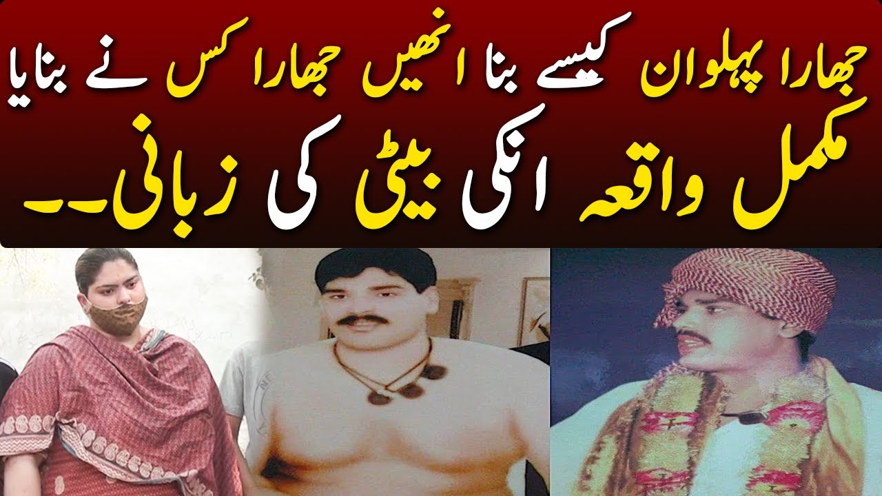Jhara Pehalwan Kesy Bna iny Pehalwan kis ny Bnaya | Eid Special Day 3 | Urdu Times Uk