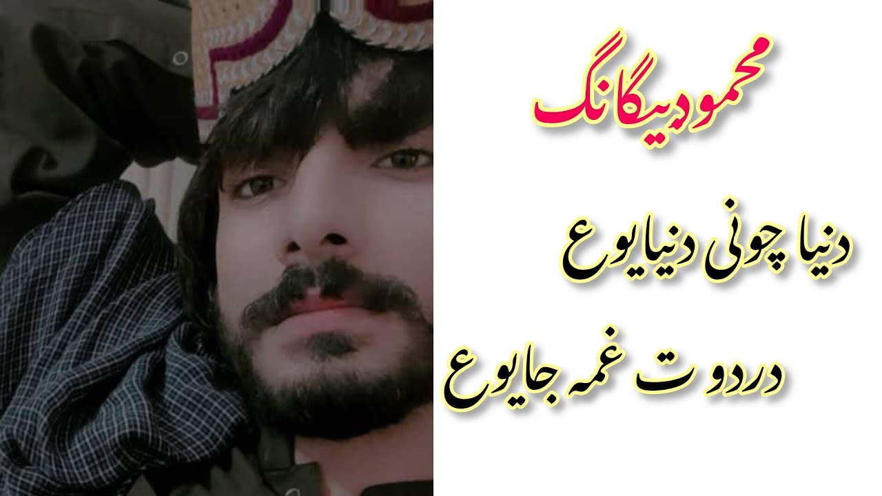 دنیا چونی دنیایوع...