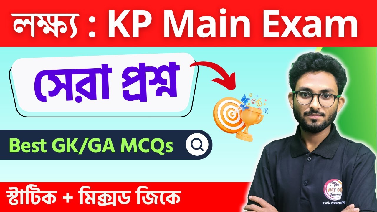 KP Constable GK Class 2026 | Kolkata Police Constable Exam | GK/GA | Alamin Sir GK Express