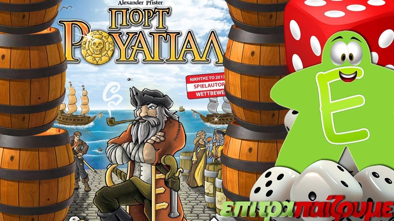 Port Royal (Πορτ Ρουαγιάλ) - How to Play Video by Epitrapaizoume.gr