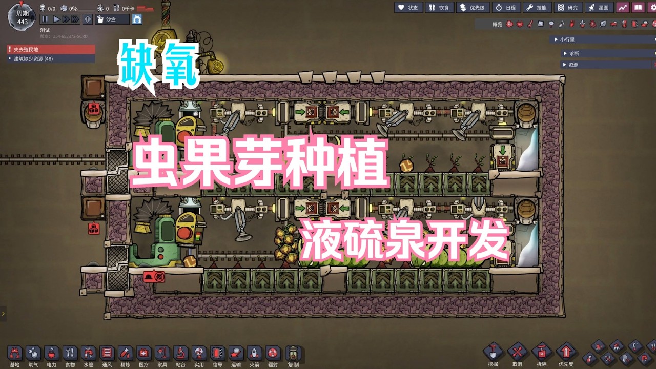 【缺氧】必学技巧 虫果芽种植＋液硫泉开发，食物吃不完！