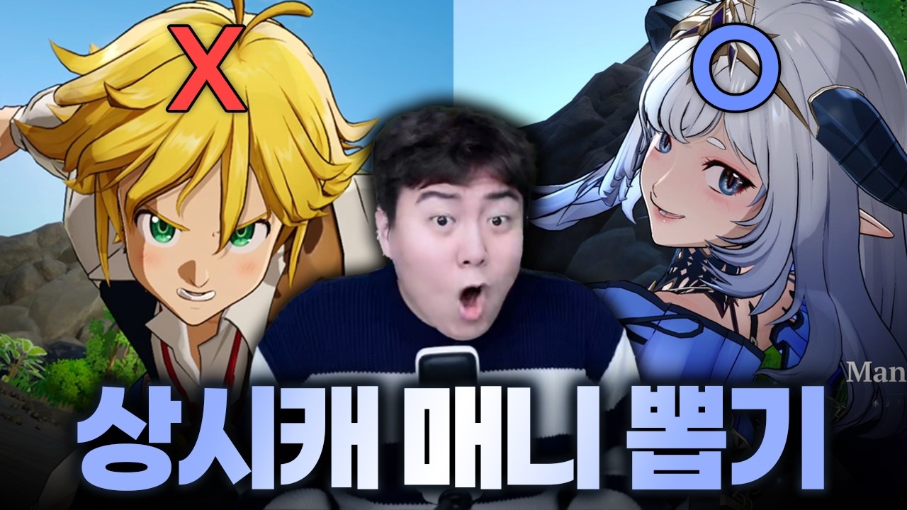 또 상시에 현질해?