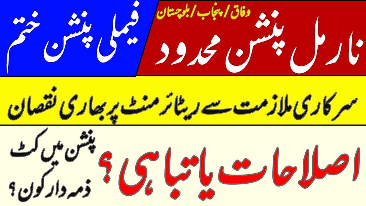 pension reforms 2026 | new pension scheme | reduction in family pension | big loss on retirement