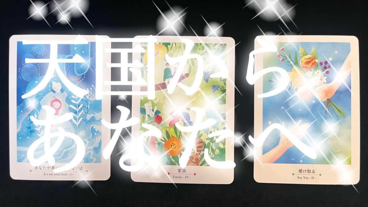 【大切なあなたへ💫】必要な方に届きますように💫💫💫💫💫💫💫💫