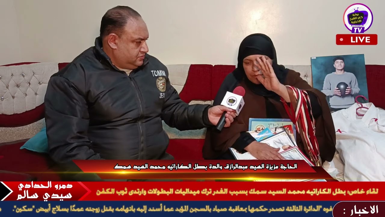 لقاء خاص| بطل الكاراتيه محمد السيد سمك ترك ميداليات البطولات وارتدى ثوب الكفن بسيدي سالم كفر الشيخ