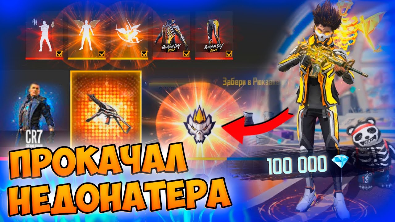 МЕГА УДАЧНАЯ ПРОКАЧКА НЕДОНАТЕРА В FREE FIRE! ФРИ ФАЕР
