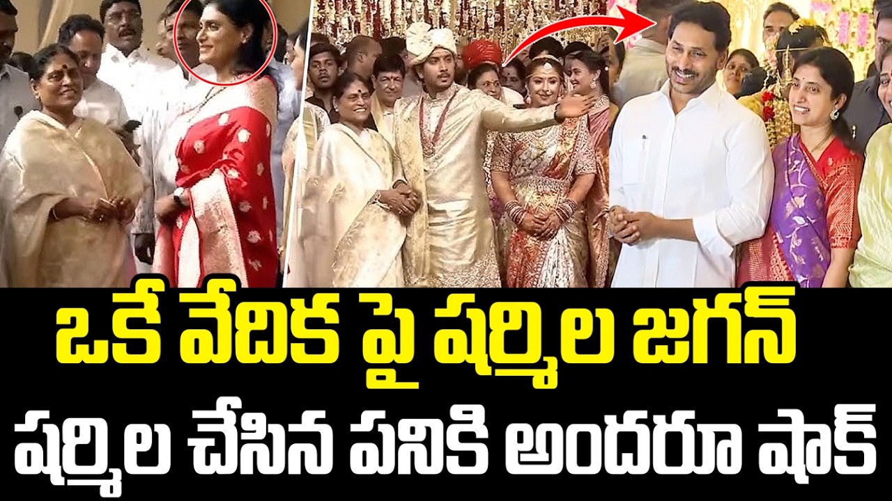 YS Sharmila and Vijayamma || YS Jagan || Visuals || BhattiVikramarka Son Surya Vikramaditya Marriage